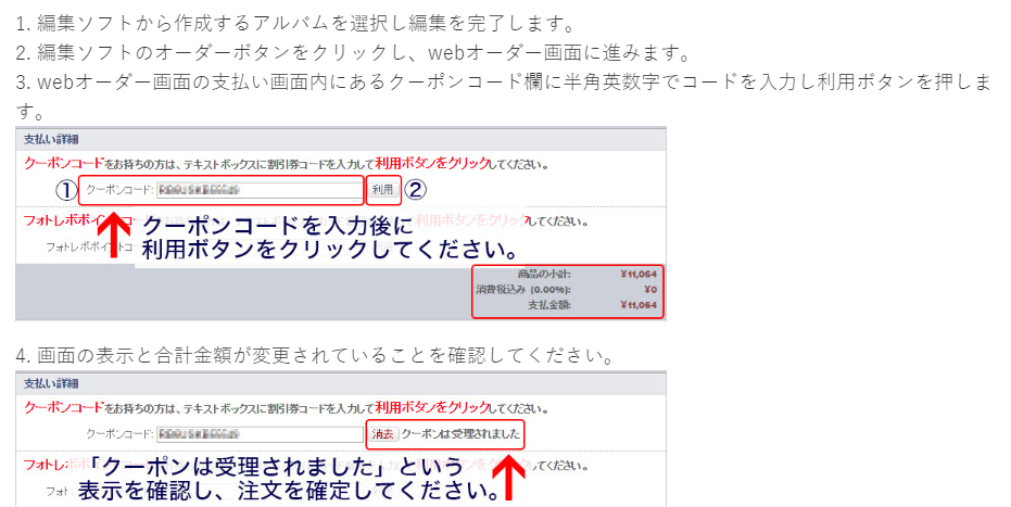 フォトレボのクーポンの使い方