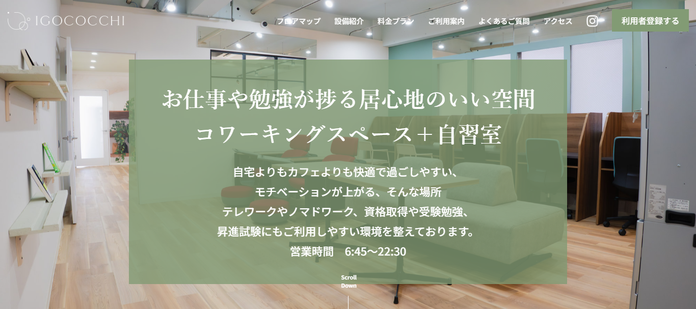 高槻市駅前のコワーキングスペース-IGOCOCCHI-いごこっち