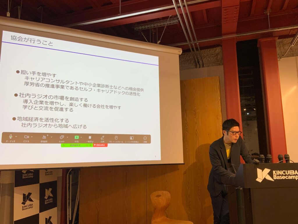 一般社団法人社内ラジオ推進協会定例会の様子
