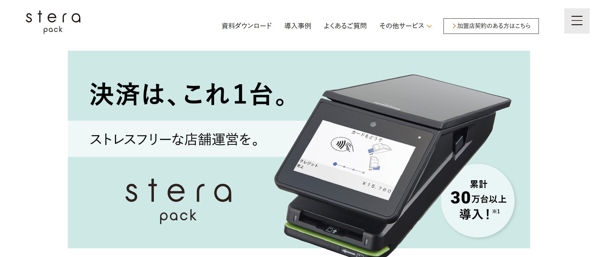 stera pack(ステラパック)
