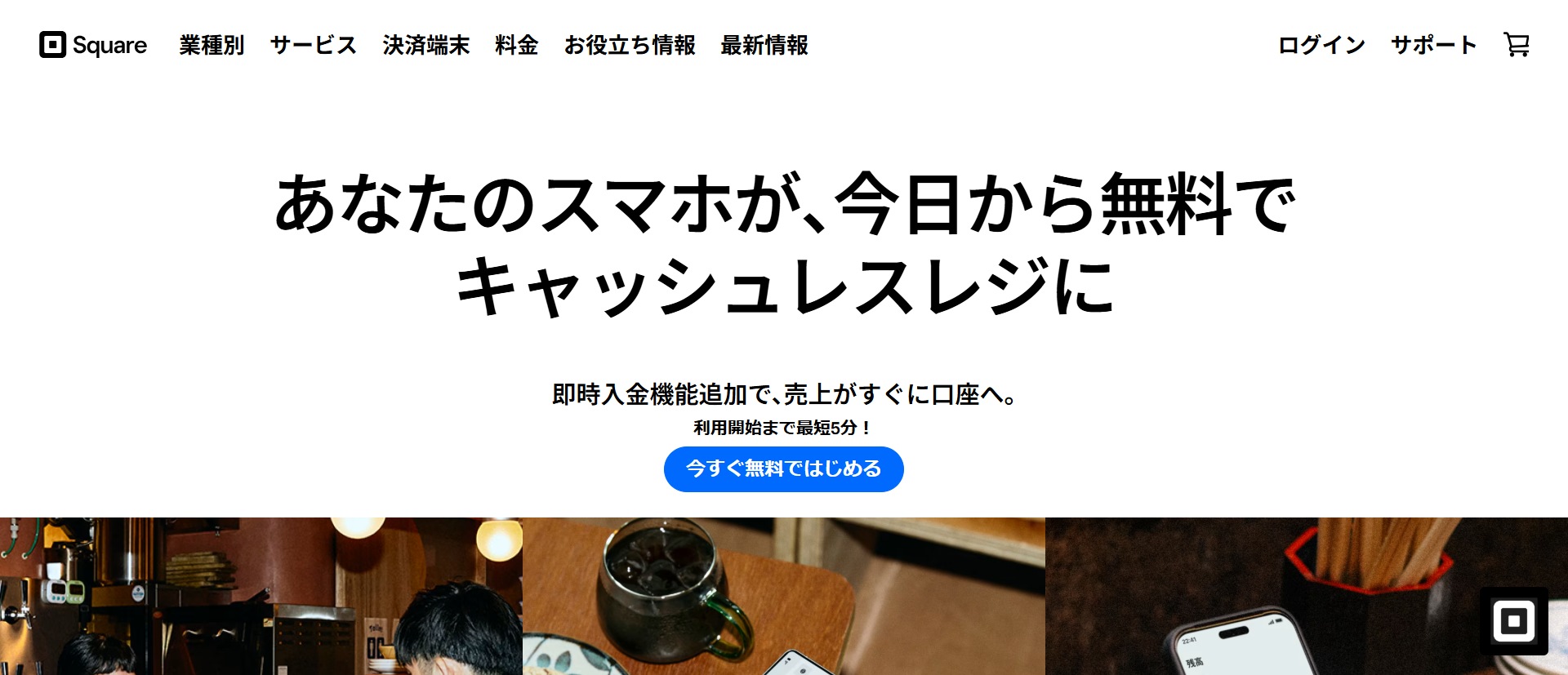 Squareスマホでタッチ決済